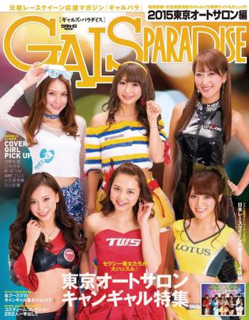 Gals Paradise Tokyo Auto Salon 2015