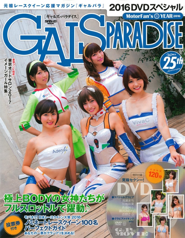 GALS PARADISE 2016 DVD スペシャル (ギャルズ・パラダイス) 