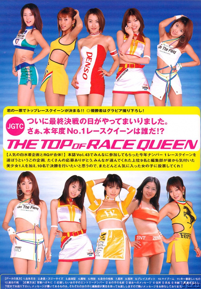 5 JGTC the top of Race Queen 