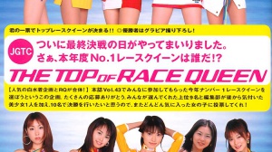 JGTC the top of Race Queen 